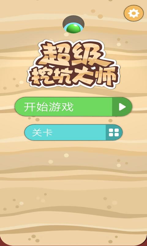 手机版挖坑陕西挖坑游戏大厅