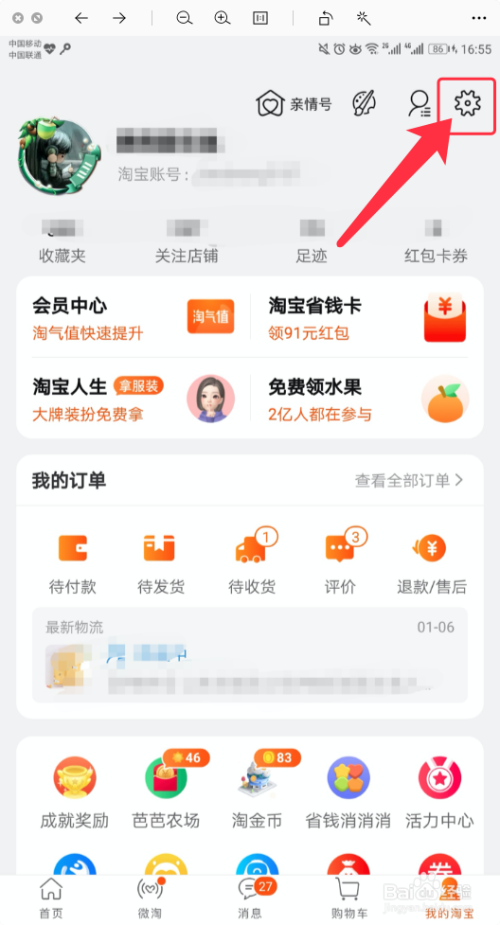 淘宝账号能登几个客户端一台电脑不能登录两个淘宝主账号吗-第2张图片-太平洋在线下载