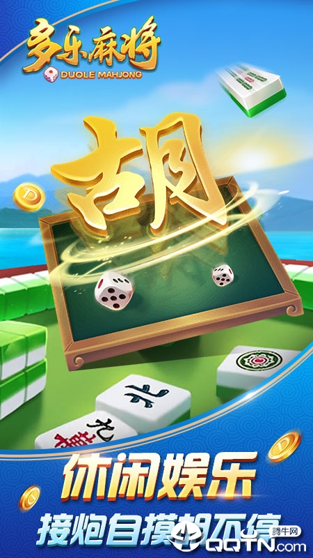 光泽麻将安卓版闲来广东麻将安卓版