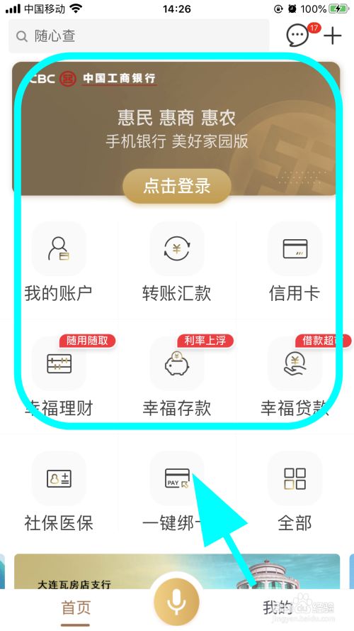 工商银行手机客户端中国工商银行客户端下载官网