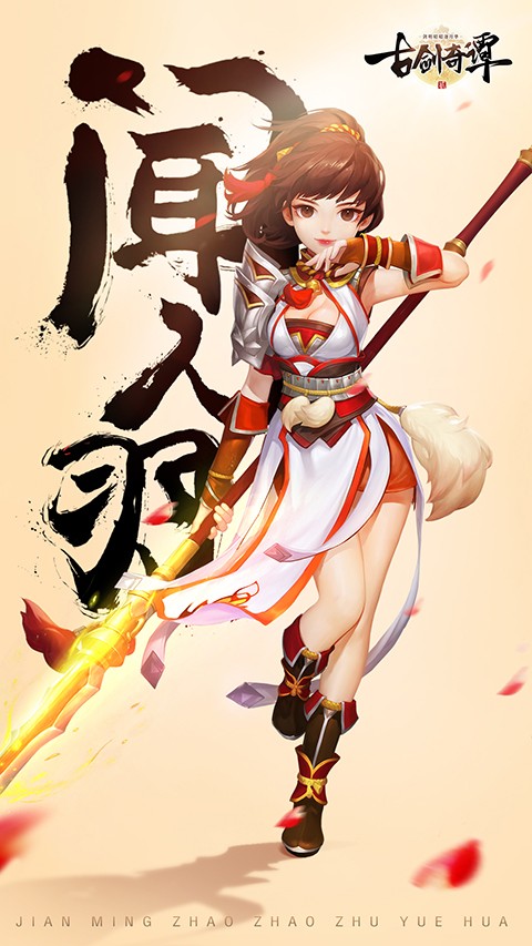 古剑奇谭2手机版古剑奇谭一手机版下载