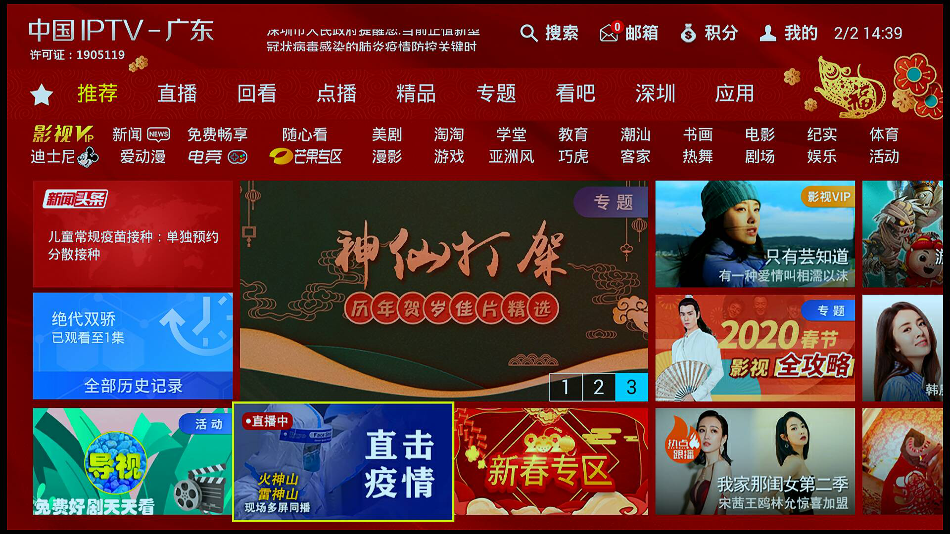 湖北iptv安卓版iptv直播apk破解版安卓-第2张图片-太平洋在线下载