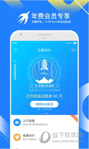 安卓版迅雷3.0安卓30旧版本下载