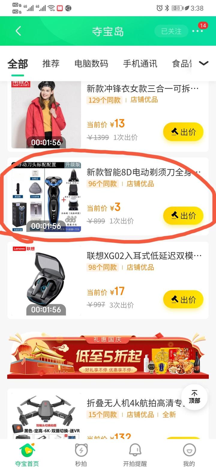 手机客户端夺宝岛夺宝平台APP最新