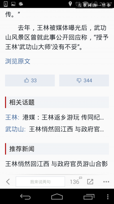 新闻聚合客户端案例融合新闻案例分析ppt