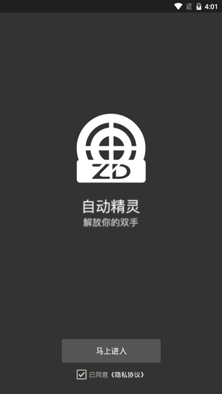 脚本软件安卓版全自动免费挂机脚本软件下载