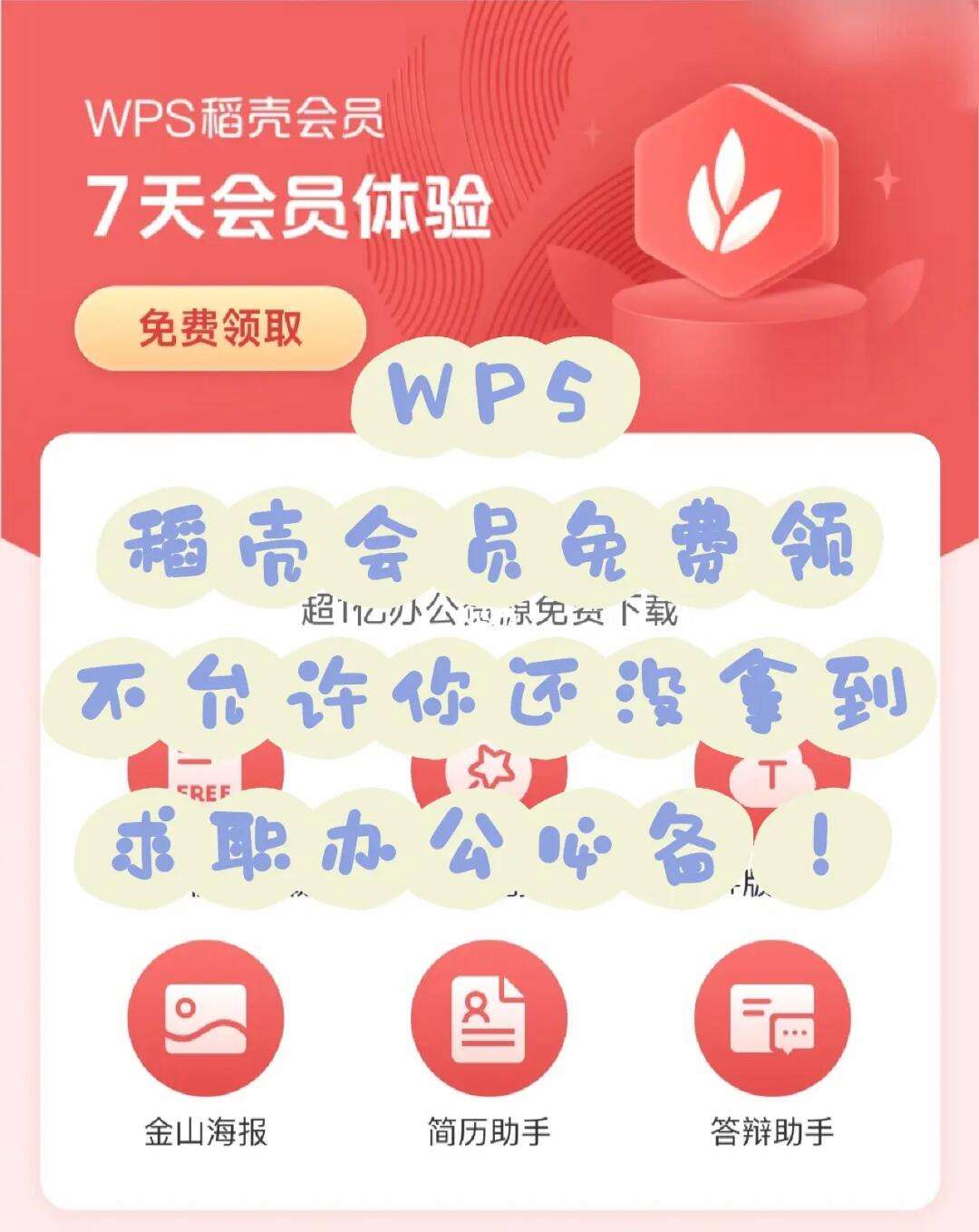 手机版wps稻壳会员激活稻壳会员和wps会员哪个更好