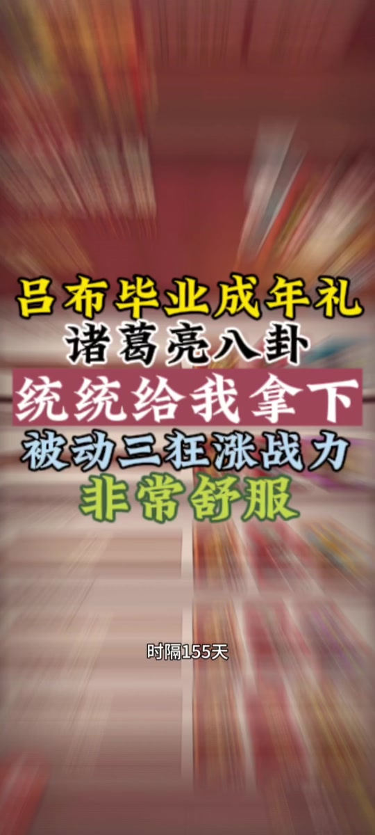 包含坐下吧吕布游戏下载手机版的词条