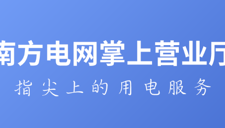 电网局安卓版南方电网elink安卓版