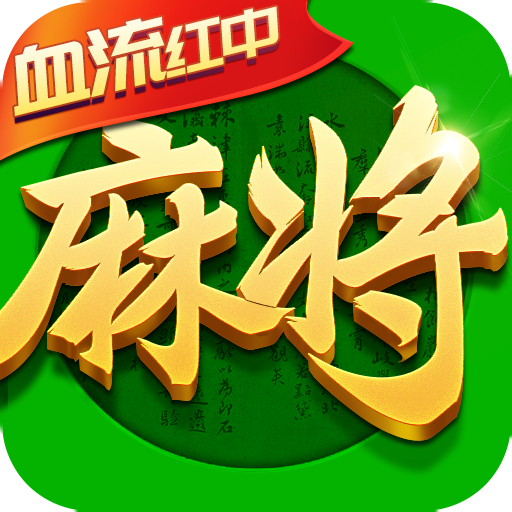 江淮麻将安卓版南京麻将手机版下载