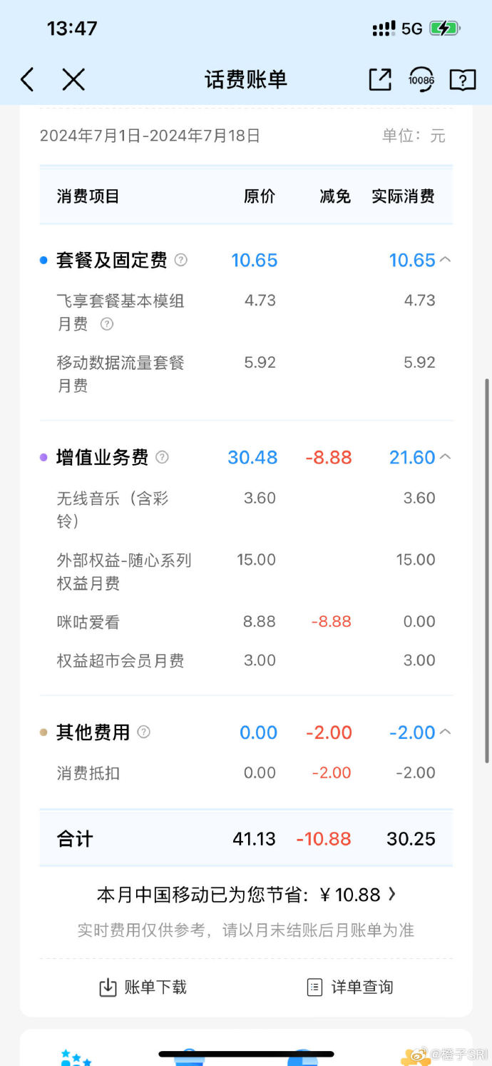 移动客户端充值发票10086网上充值电子发票