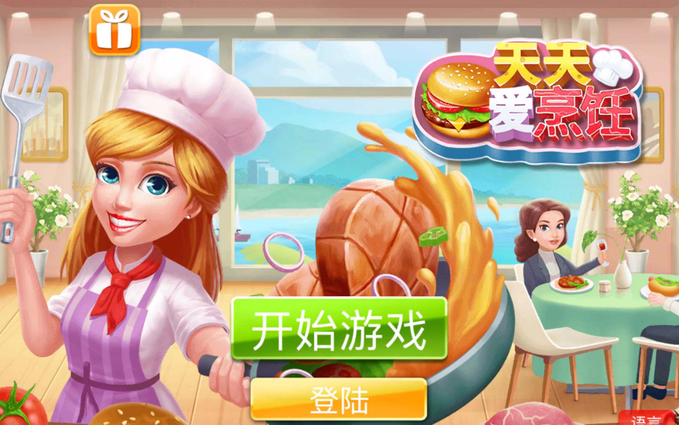 安卓版游戏做饭游戏玩做饭手游4399小游戏做饭小游戏