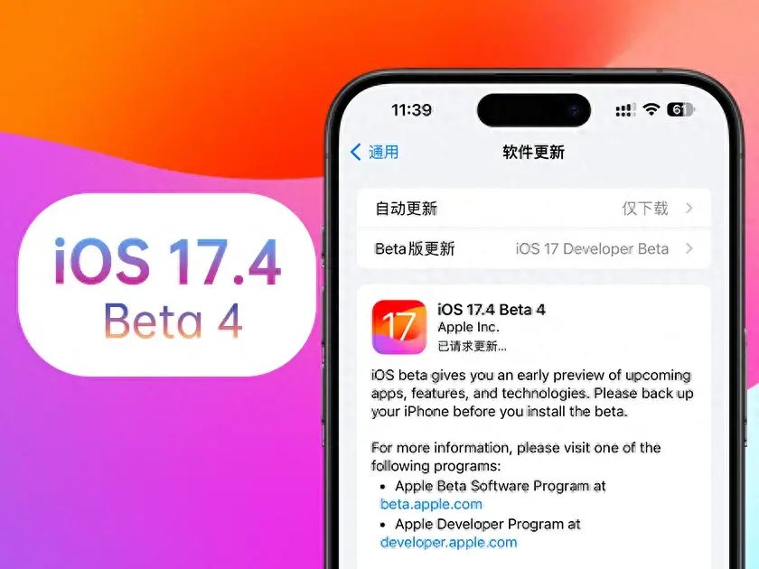 苹果17.4.4正式版ios174正式版推送时间官宣