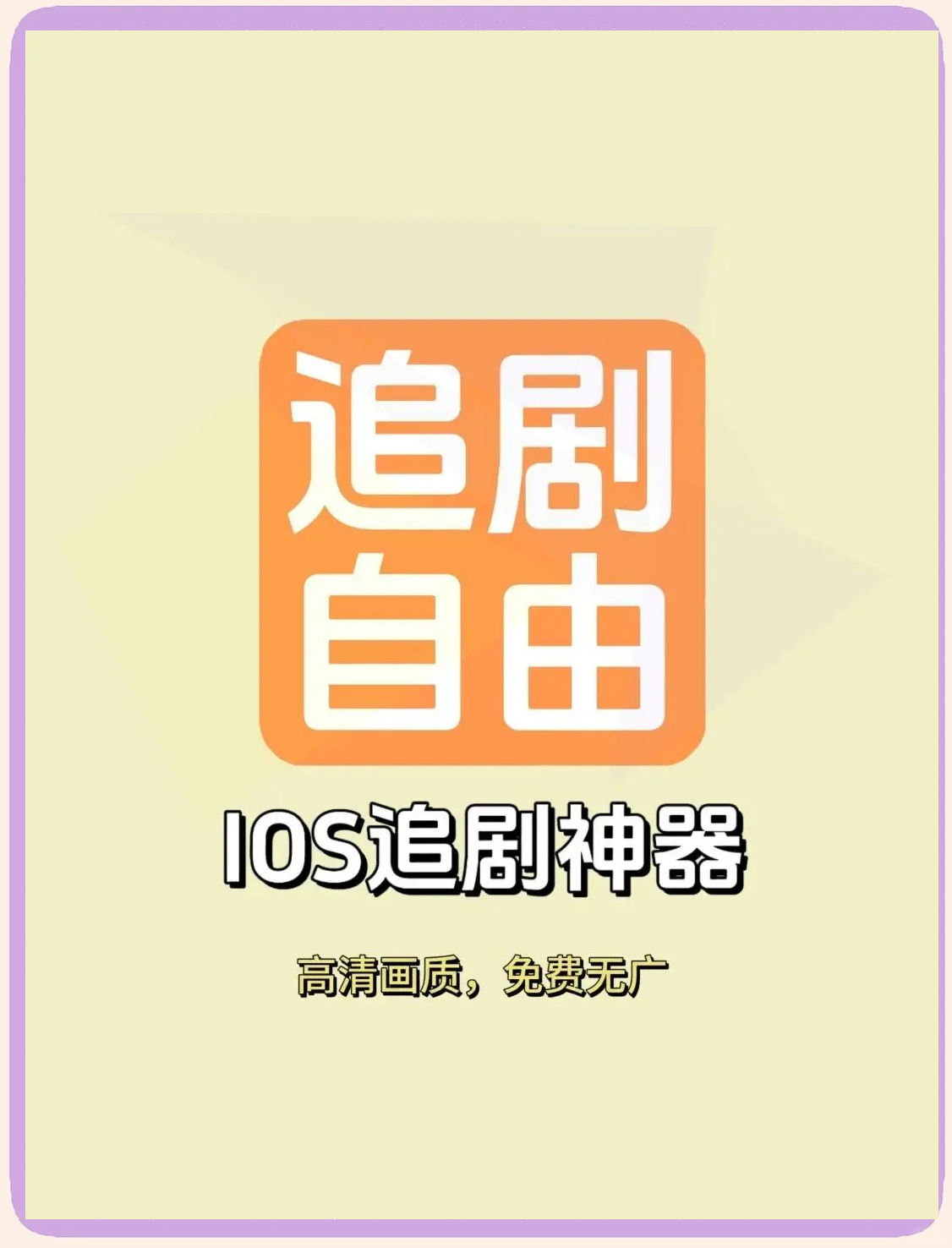 苹果版看剧无广告下载无广告免费tv电视剧app下载中文版