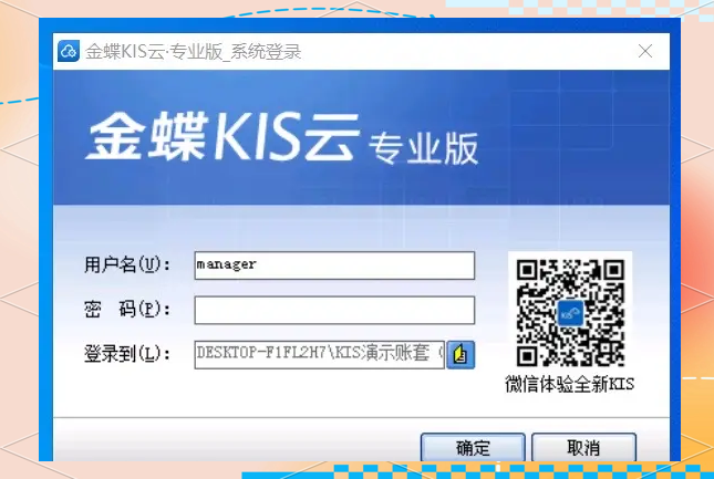 金蝶客户端金蝶客户端怎么连接服务器