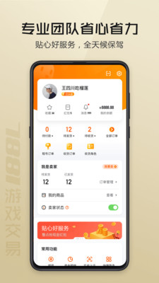 7881手机版7881游戏交易平台手机app-第2张图片-太平洋在线下载
