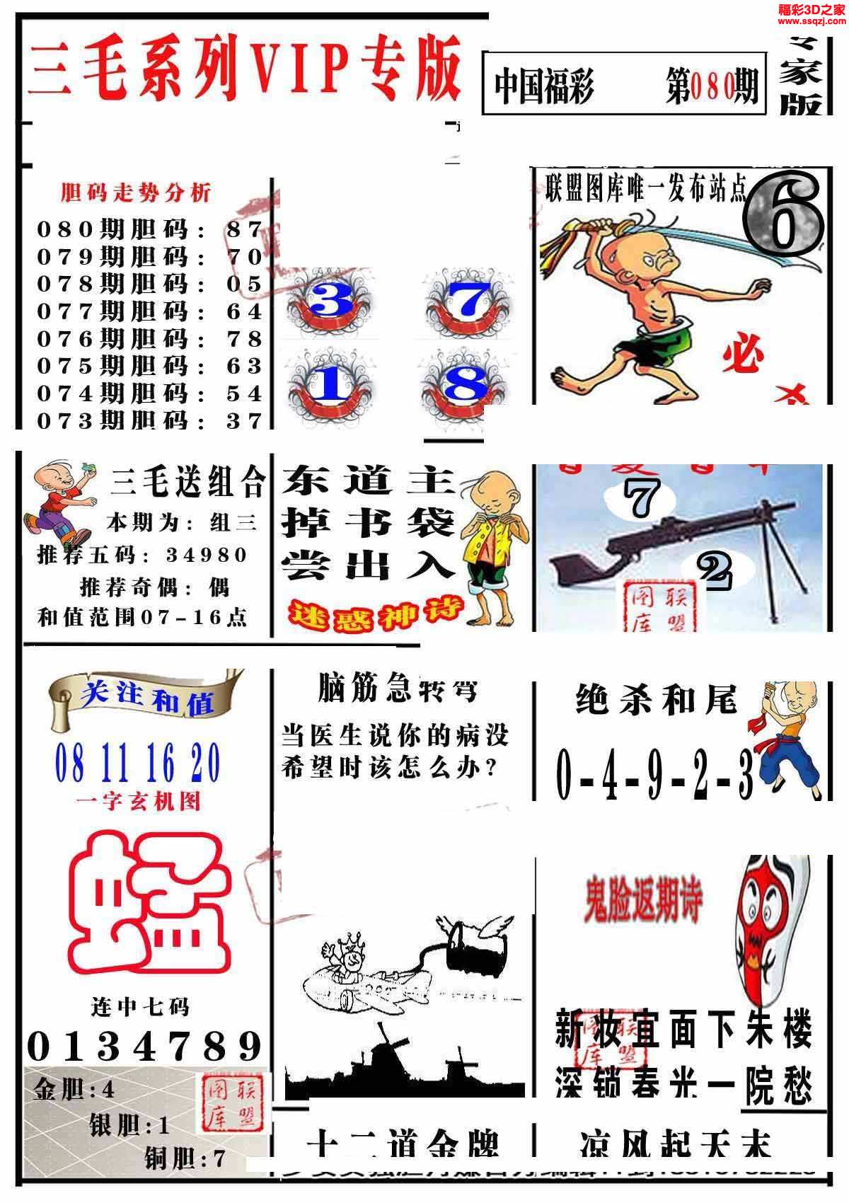 3d图谜手机版乐透乐图谜字谜3d双