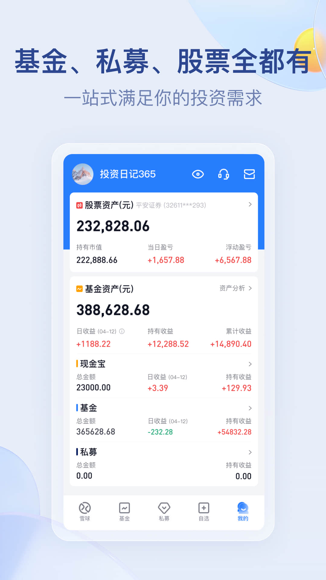 雪球论坛手机版雪球官方网站网页版-第2张图片-太平洋在线下载